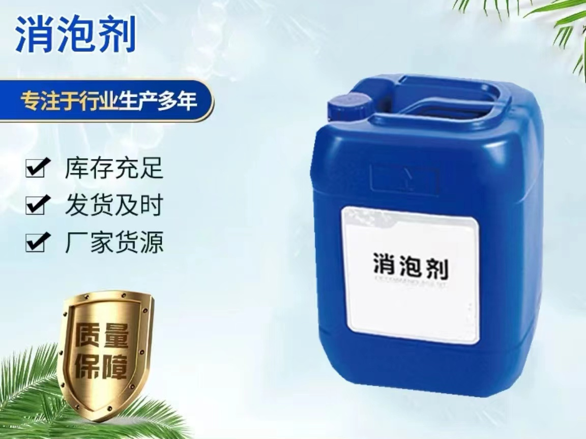 韶关消泡剂